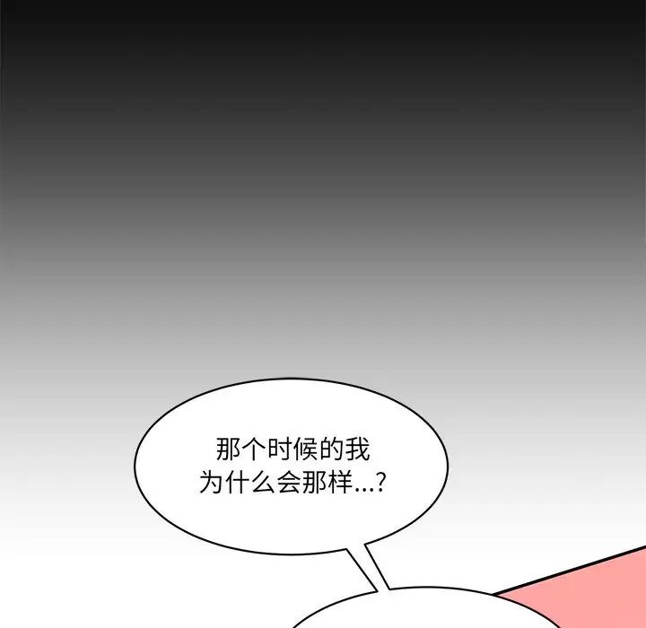 《情迷研究室》漫画 第10話