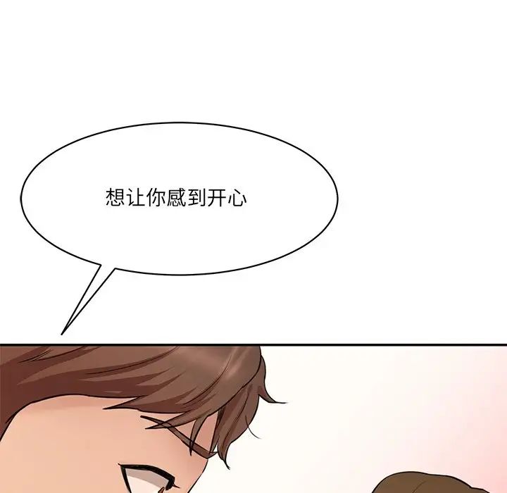 《情迷研究室》漫画 第10話