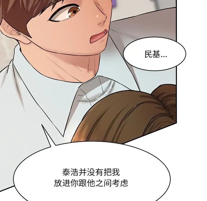 《情迷研究室》漫画 第10話