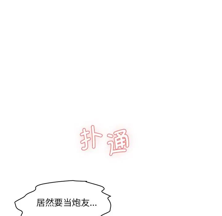 《情迷研究室》漫画 第10話