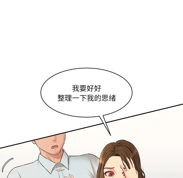 《情迷研究室》漫画 第10話