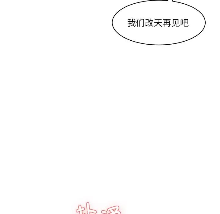 《情迷研究室》漫画 第10話