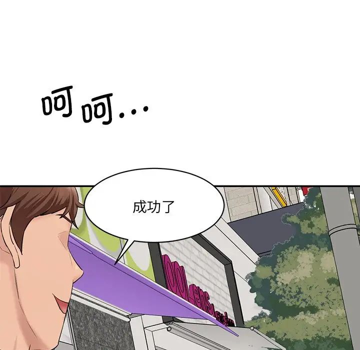 《情迷研究室》漫画 第10話