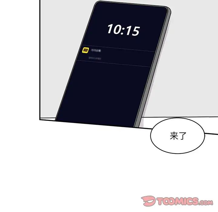 《情迷研究室》漫画 第10話