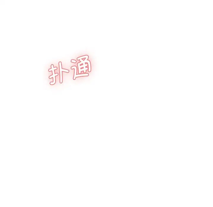 《情迷研究室》漫画 第10話