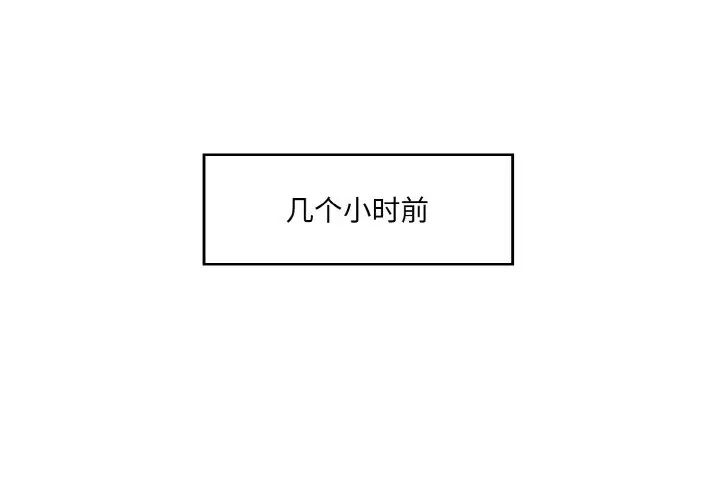 《情迷研究室》漫画 第11話