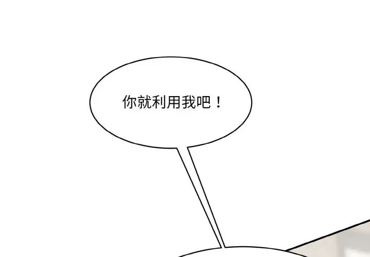 《情迷研究室》漫画 第11話