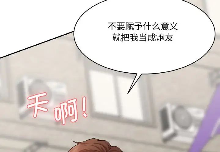 《情迷研究室》漫画 第11話