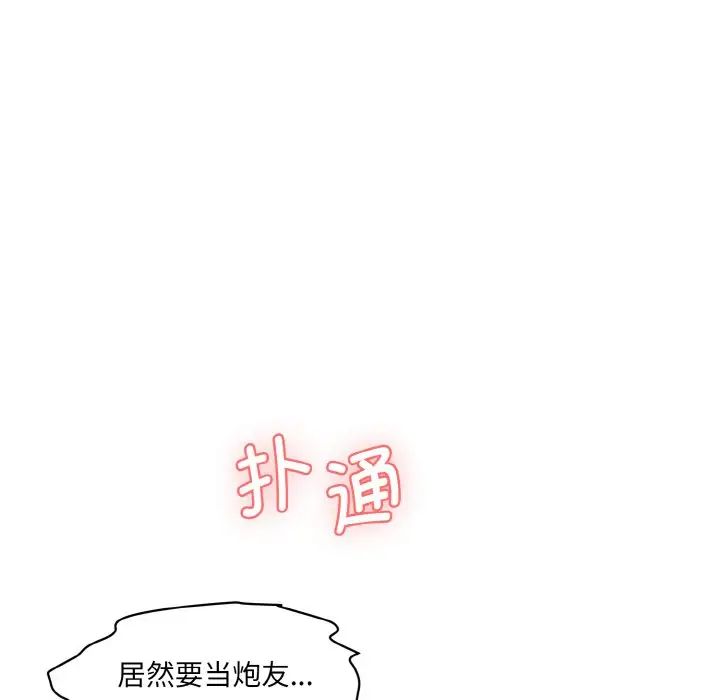 《情迷研究室》漫画 第11話