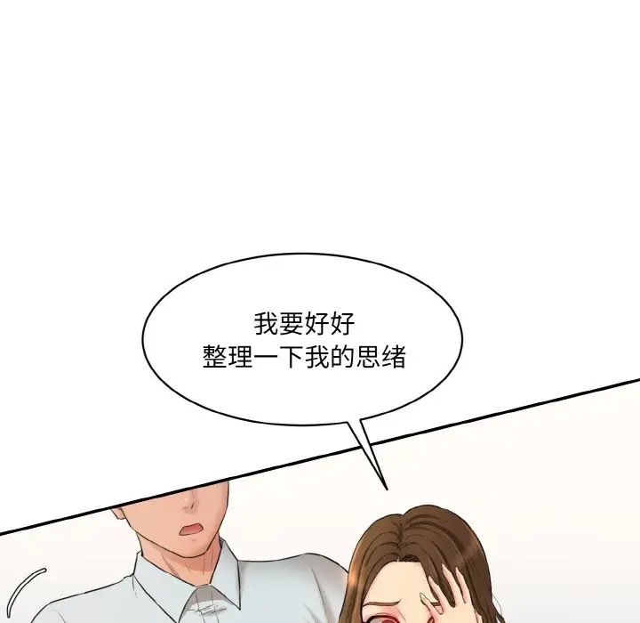 《情迷研究室》漫画 第11話