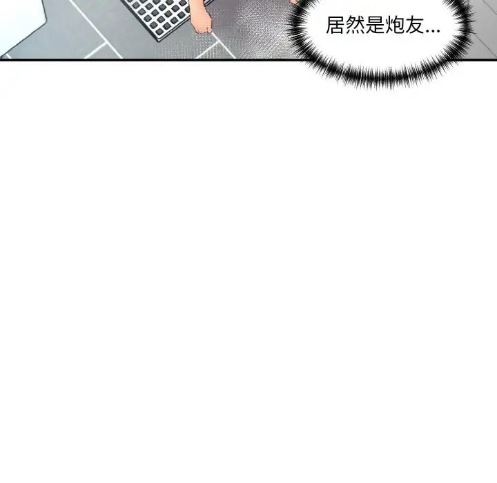 《情迷研究室》漫画 第11話