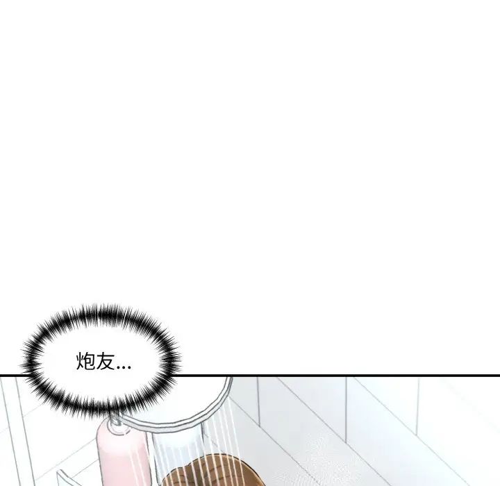 《情迷研究室》漫画 第11話
