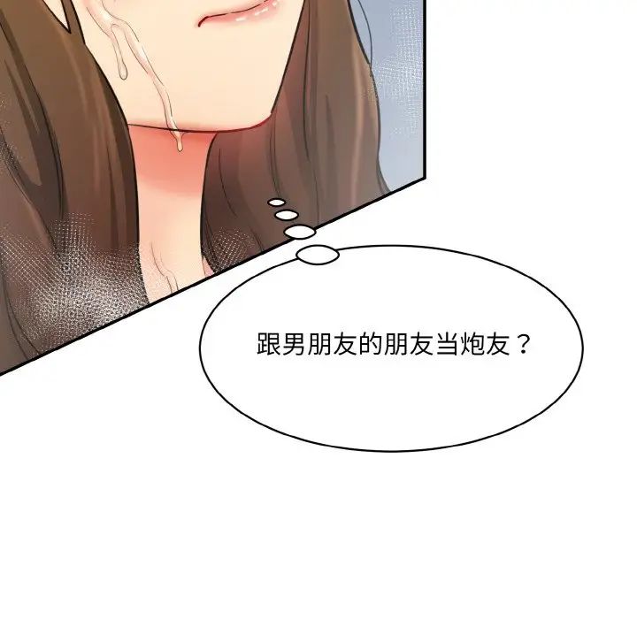 《情迷研究室》漫画 第11話
