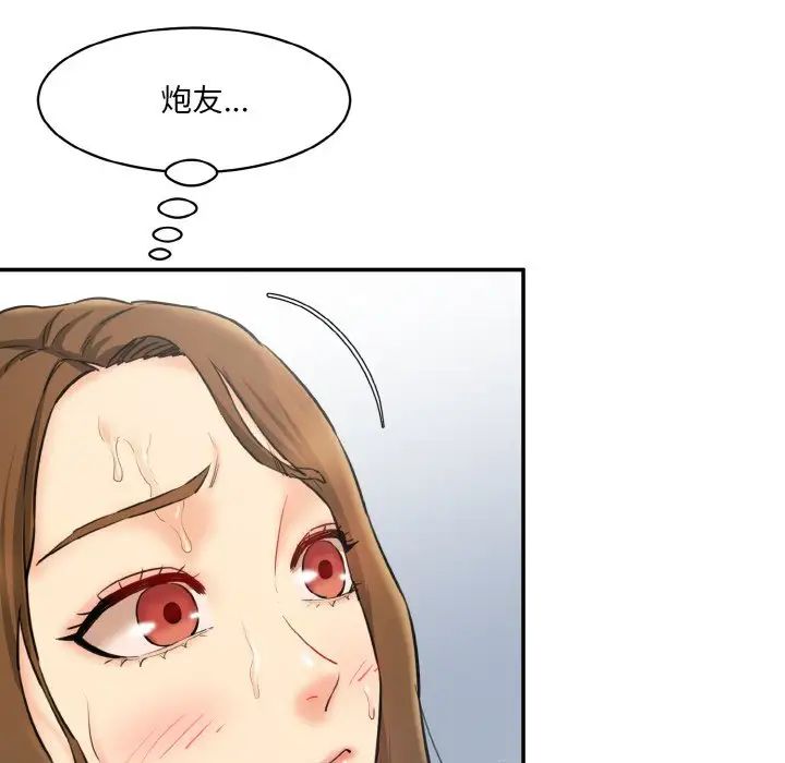 《情迷研究室》漫画 第11話