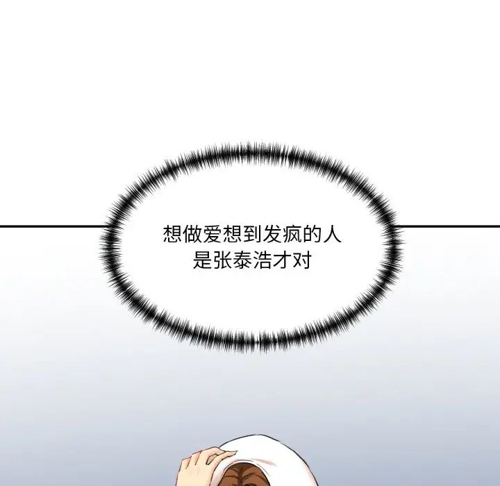 《情迷研究室》漫画 第11話