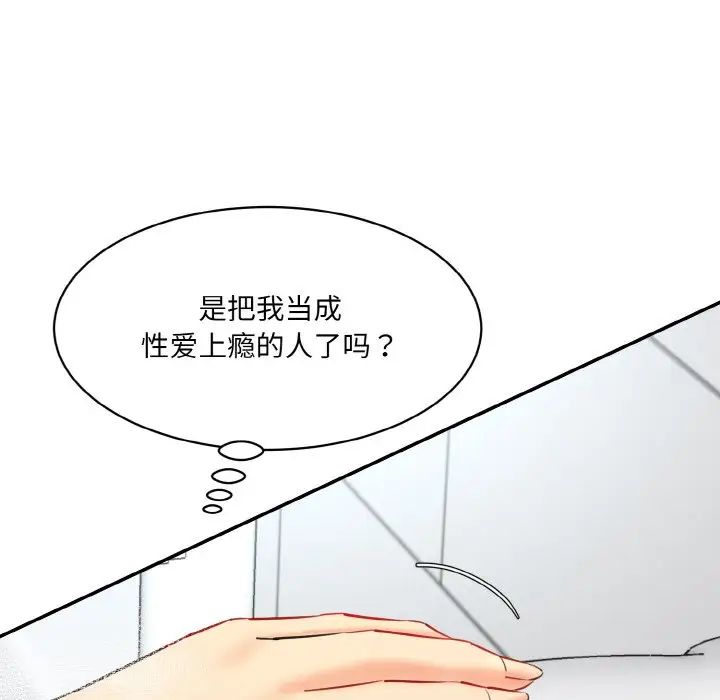 《情迷研究室》漫画 第11話