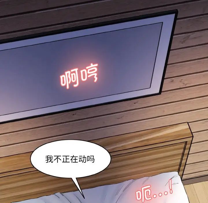 《情迷研究室》漫画 第11話