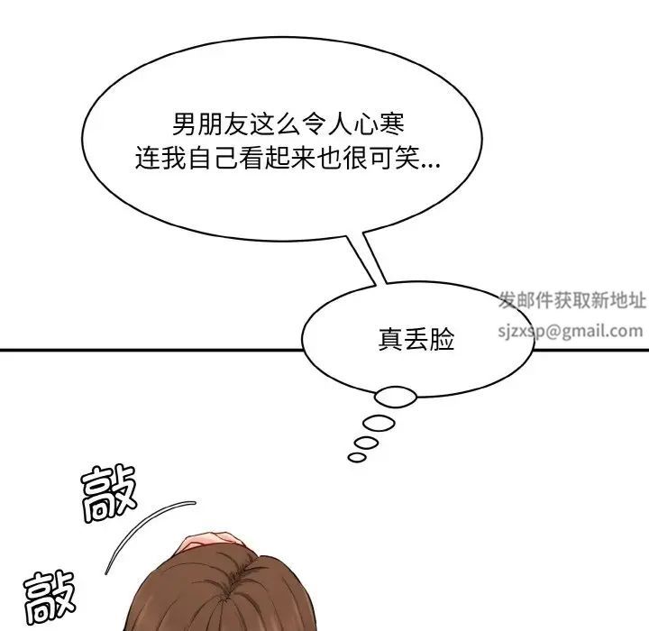 《情迷研究室》漫画 第11話