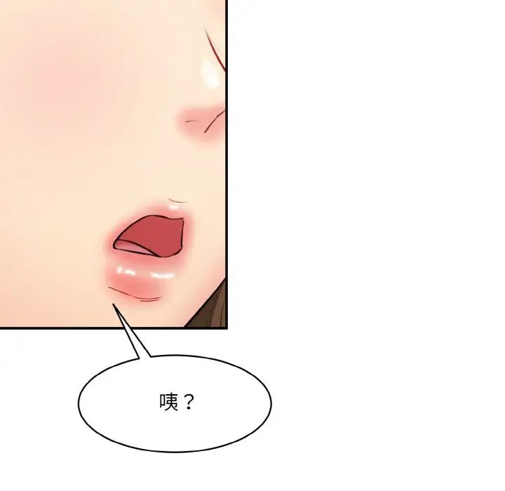 《情迷研究室》漫画 第11話
