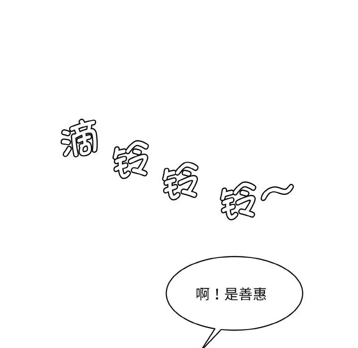 《情迷研究室》漫画 第11話
