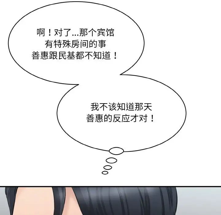 《情迷研究室》漫画 第11話