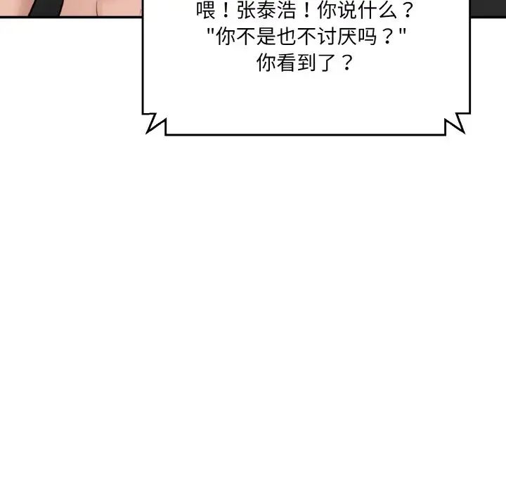 《情迷研究室》漫画 第11話