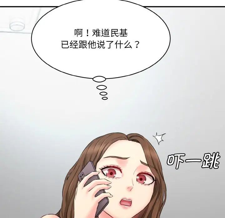 《情迷研究室》漫画 第11話