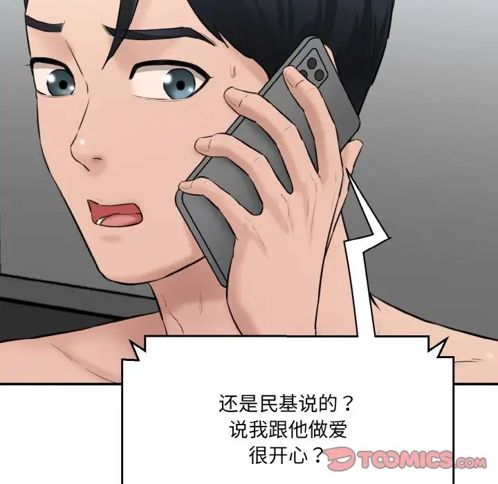 《情迷研究室》漫画 第11話