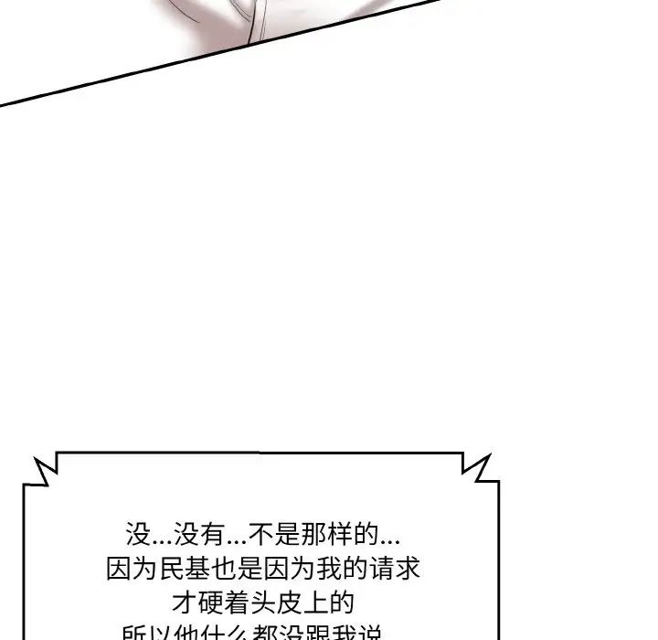 《情迷研究室》漫画 第11話