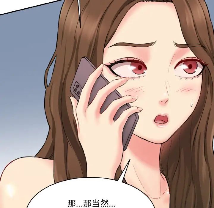 《情迷研究室》漫画 第11話