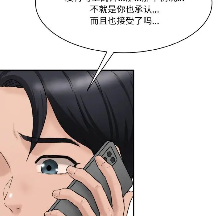 《情迷研究室》漫画 第11話
