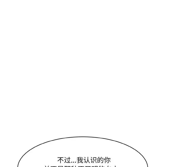 《情迷研究室》漫画 第11話