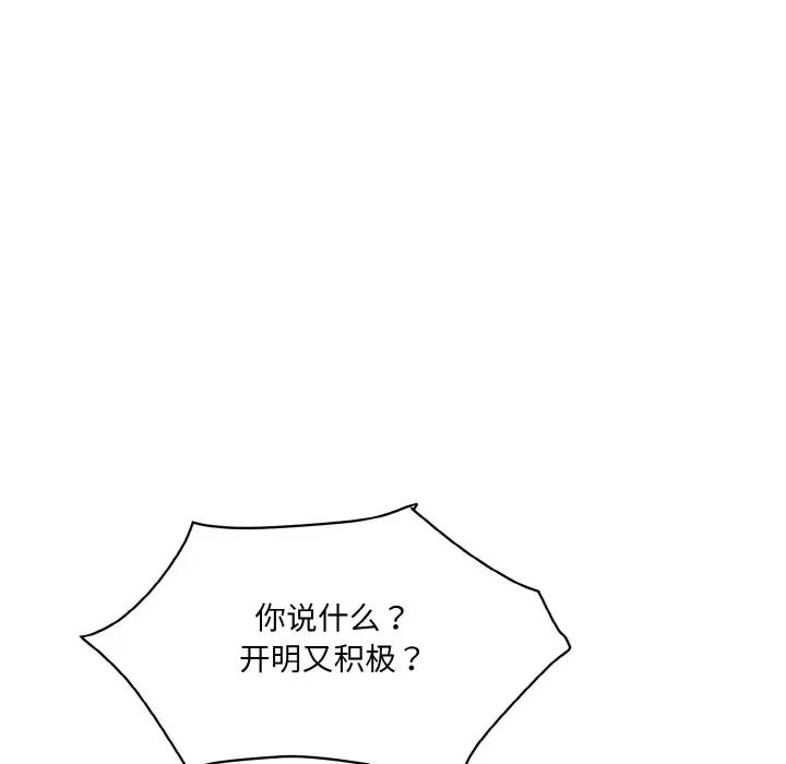 《情迷研究室》漫画 第11話