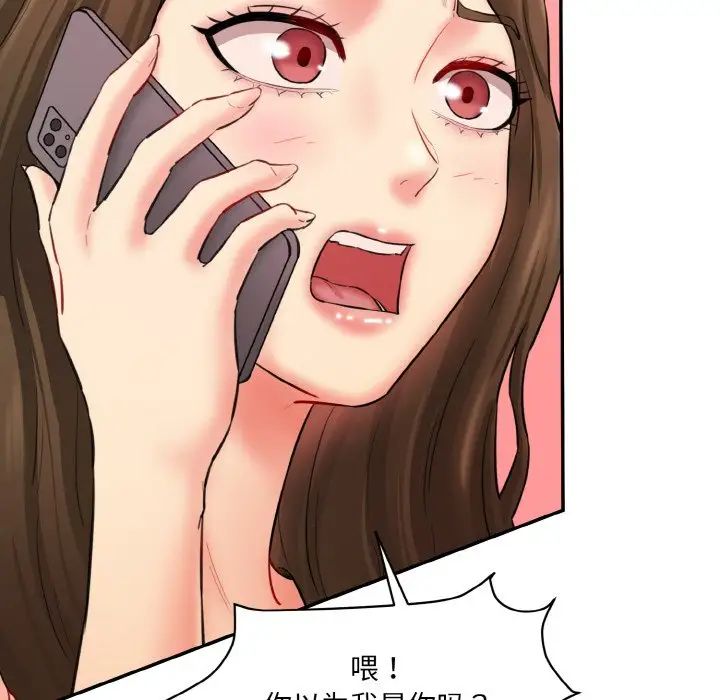 《情迷研究室》漫画 第11話