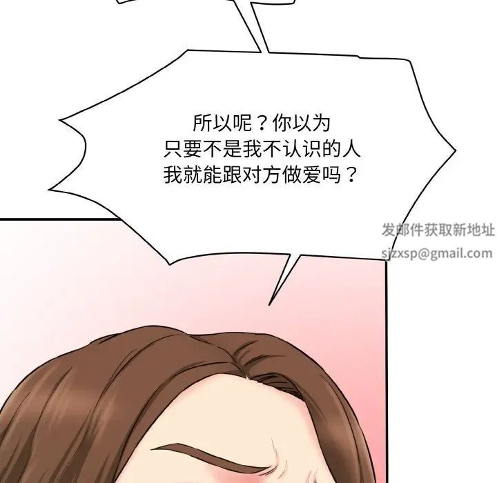 《情迷研究室》漫画 第11話