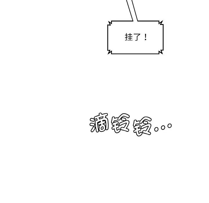 《情迷研究室》漫画 第11話