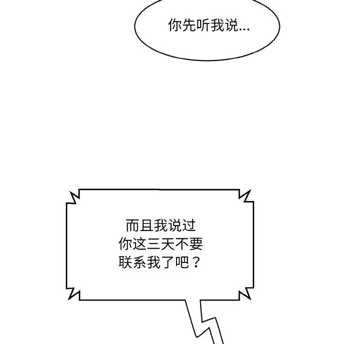 《情迷研究室》漫画 第11話