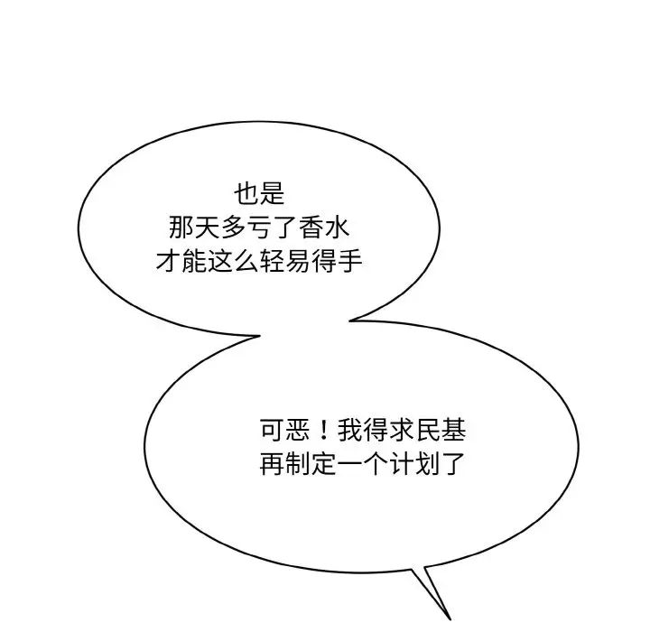 《情迷研究室》漫画 第11話