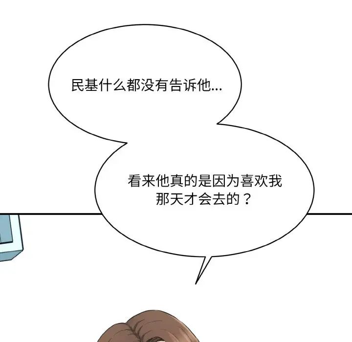 《情迷研究室》漫画 第11話