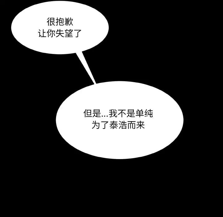 《情迷研究室》漫画 第11話
