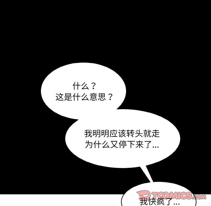 《情迷研究室》漫画 第11話