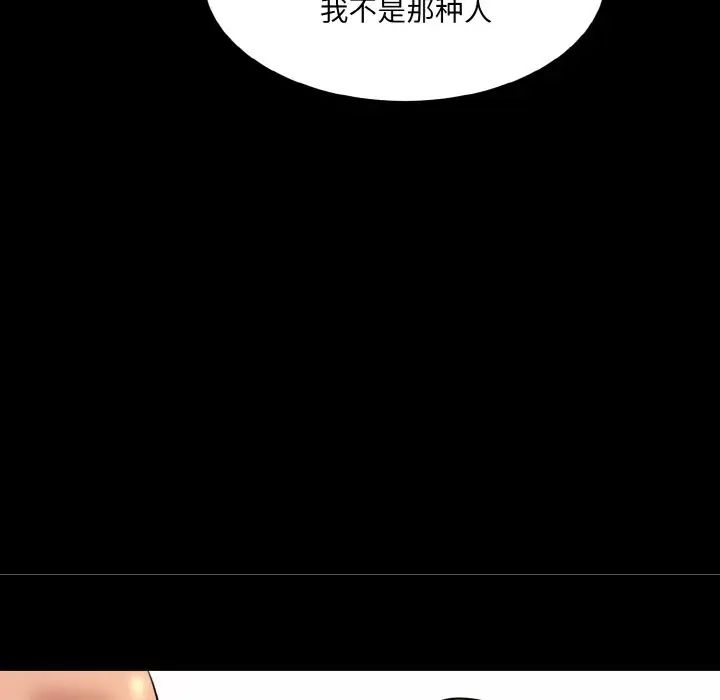 《情迷研究室》漫画 第11話