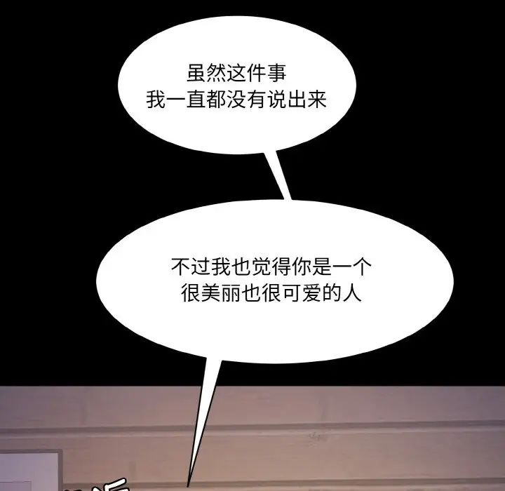 《情迷研究室》漫画 第11話