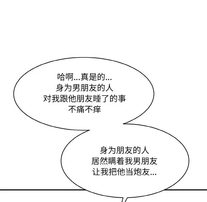 《情迷研究室》漫画 第11話