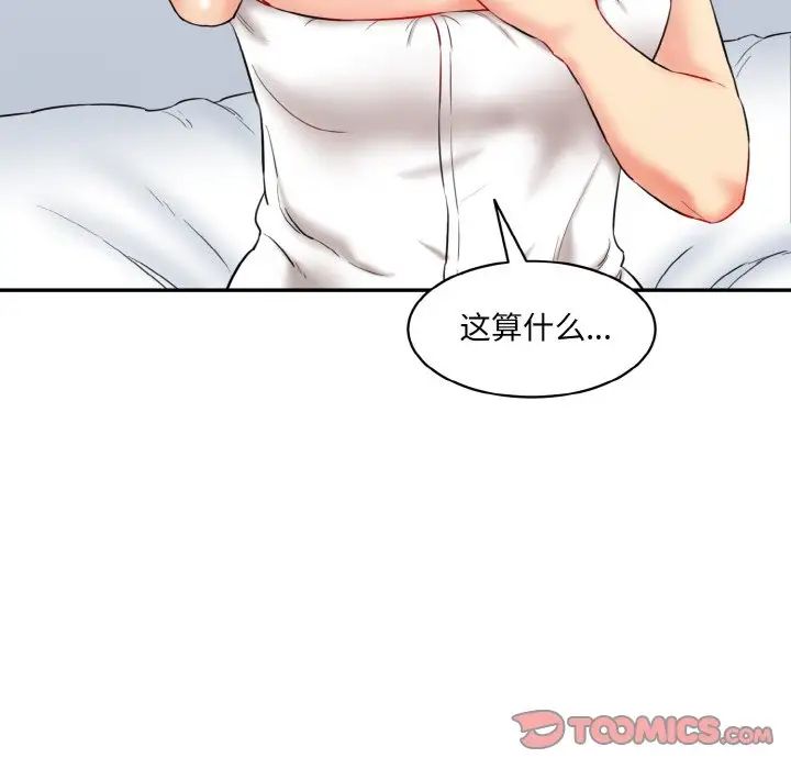 《情迷研究室》漫画 第11話