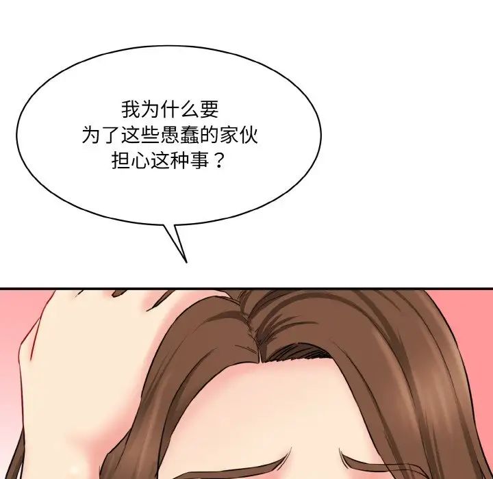 《情迷研究室》漫画 第11話