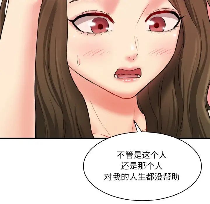 《情迷研究室》漫画 第11話