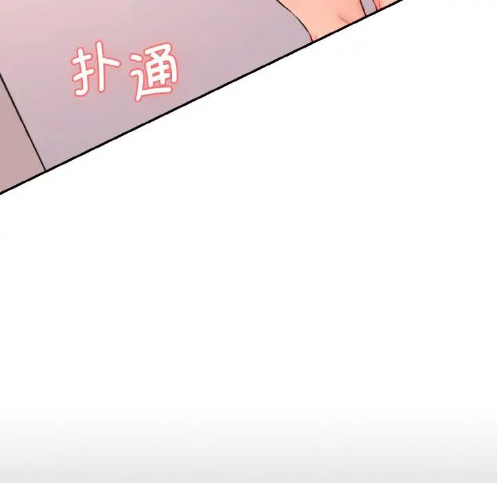 《情迷研究室》漫画 第11話