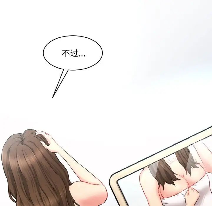 《情迷研究室》漫画 第11話