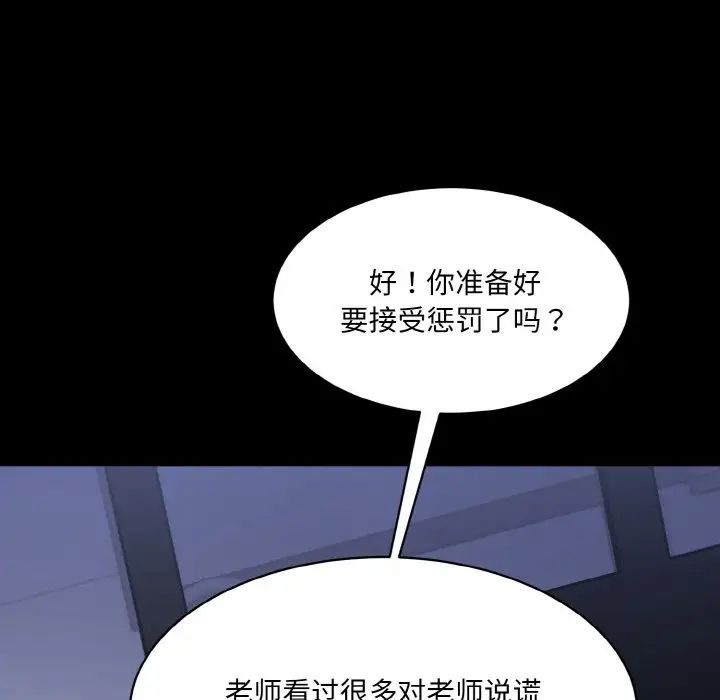 《情迷研究室》漫画 第11話